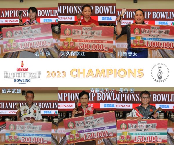 Round1　GRAND CHAMPIONSHIP BOWLING 2023