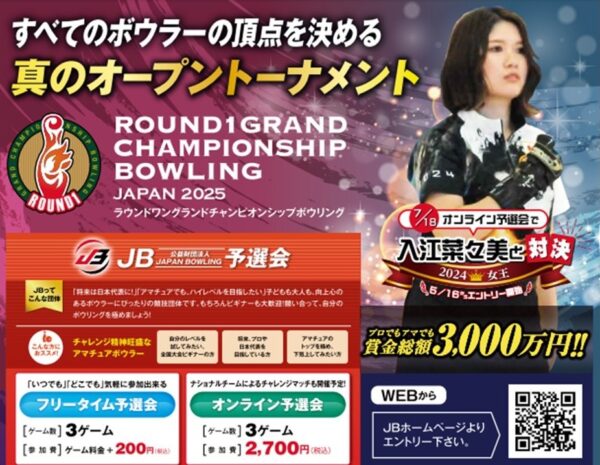 ROUND1 GRAND CHAMPIONSHIP BOWLING 2025