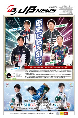 NHK杯 第57回全日本選抜ボウリング選手権大会 競技情報 | 公益